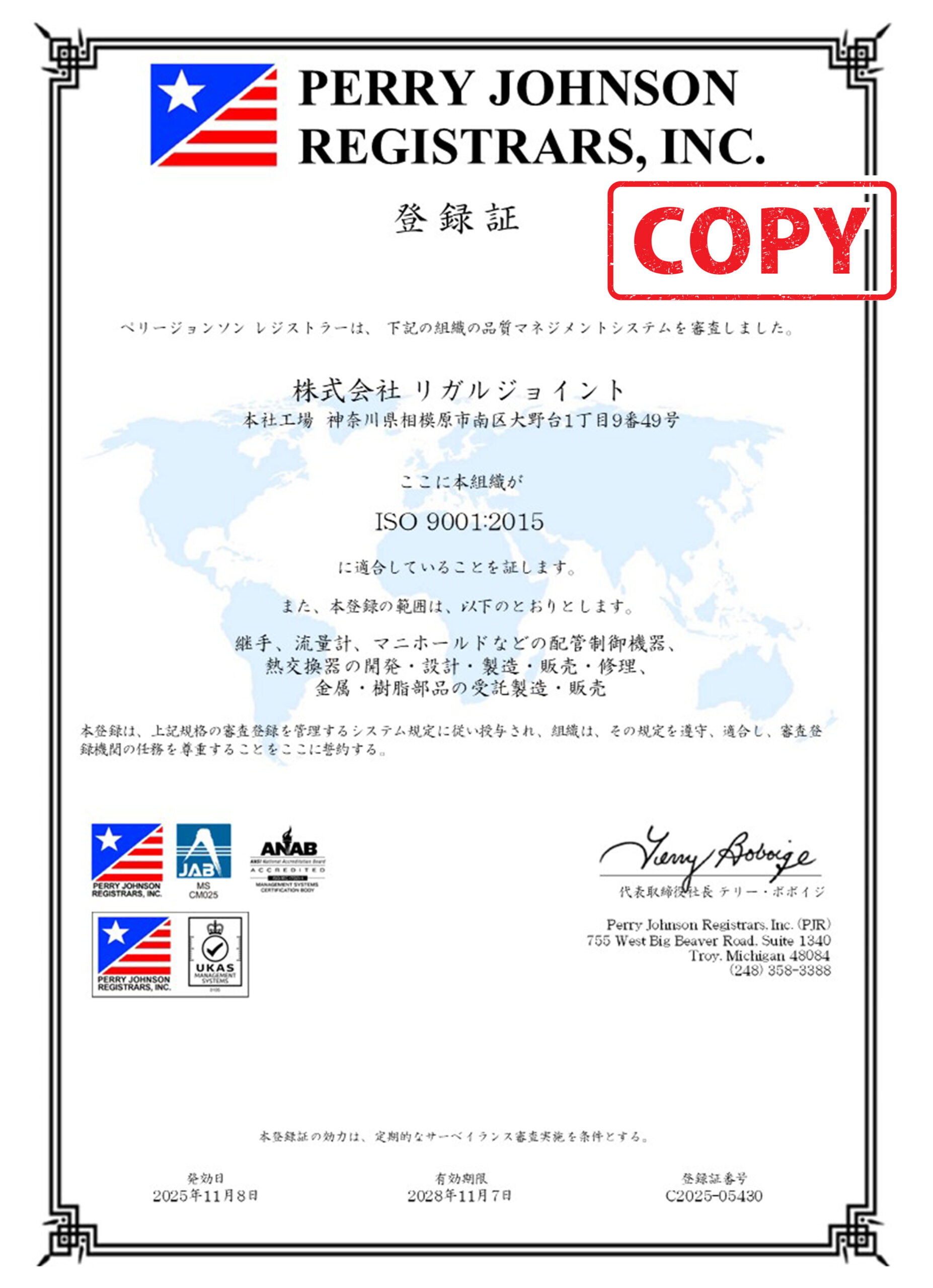 製品について - 株式会社リガルジョイント