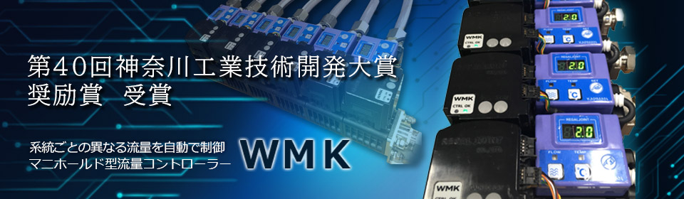 多系統の流量を自動で制御