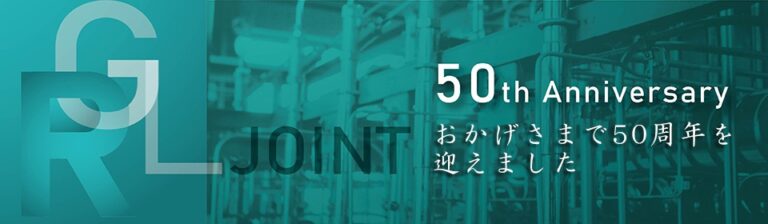 50周年特設サイト