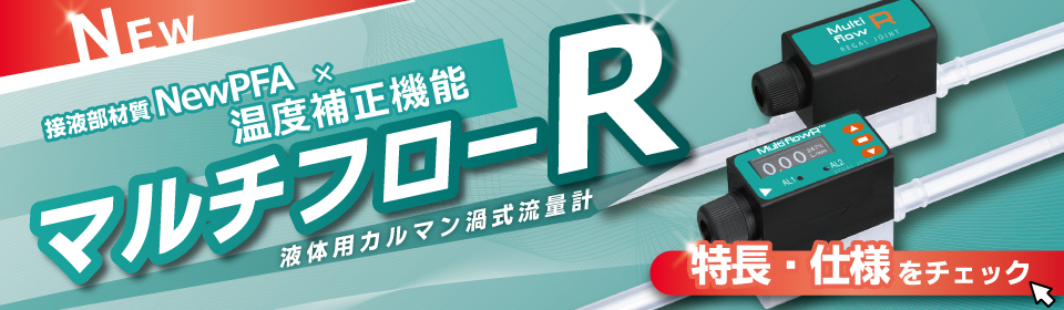 バナー 多系統の流量を自動で制御