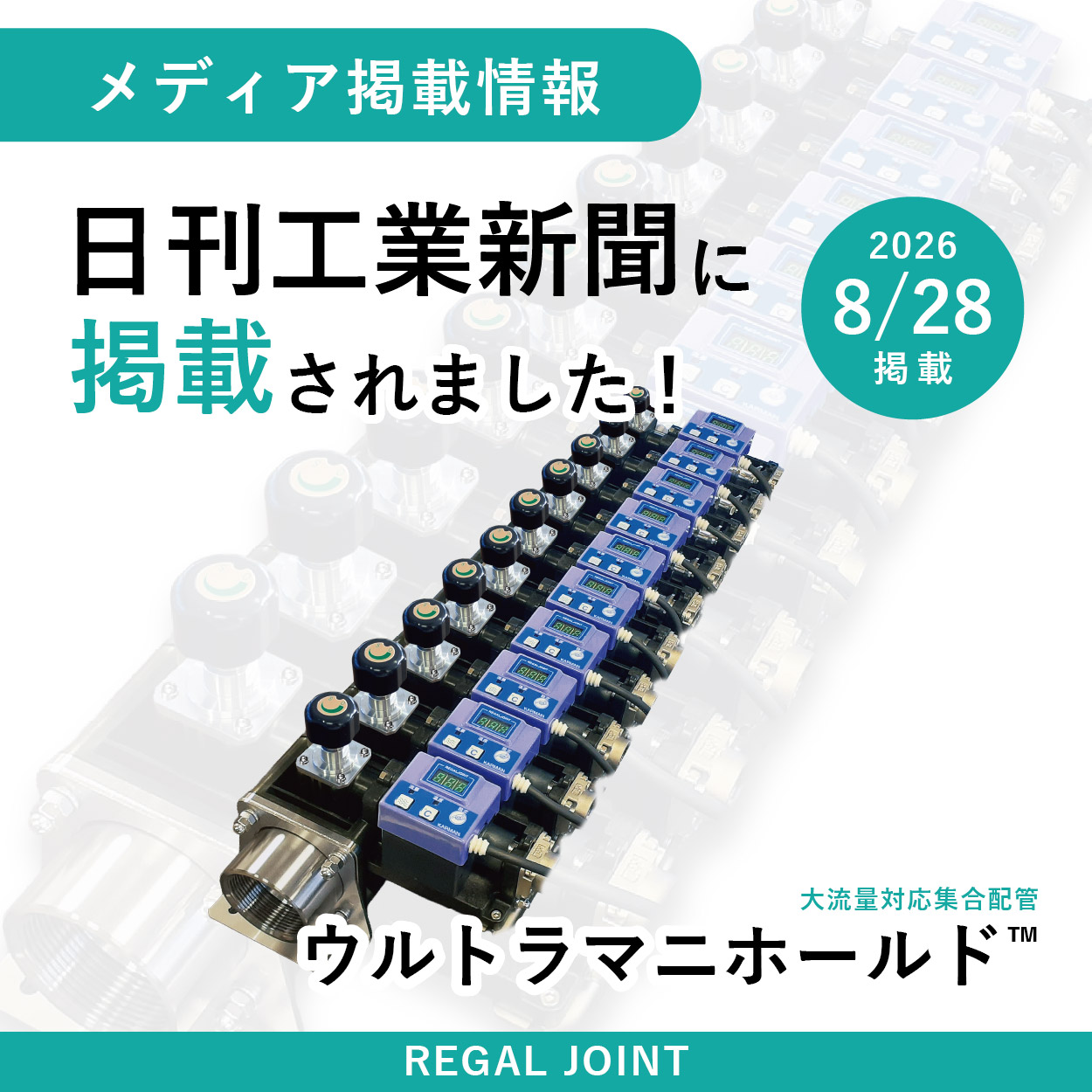 メディア掲載 ウルトラマニホールド
